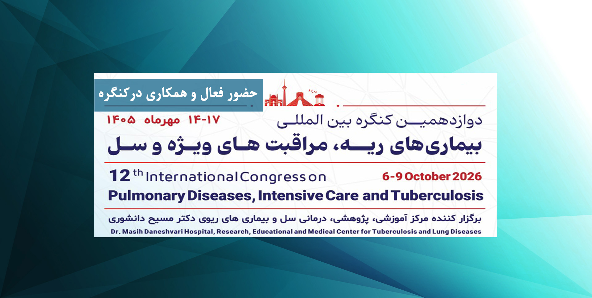 کنگره سل